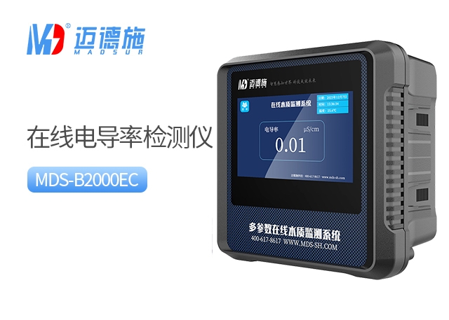 在線電導率檢測儀 在線電導率檢測儀