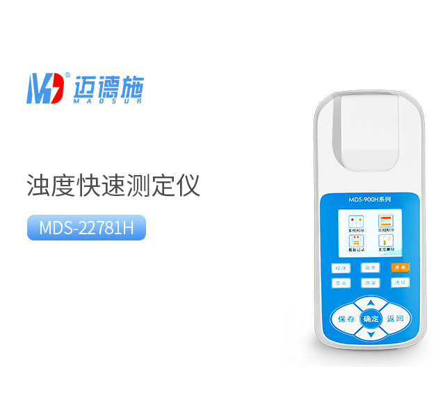 便攜濁度檢測(cè)儀 便攜濁度檢測(cè)儀